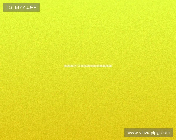 亚盛娱乐官网:2026世界杯足球赛最热焦点话题与明星球员深度分析